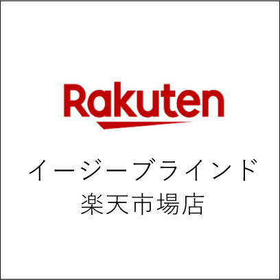 E-BLiND楽天市場店