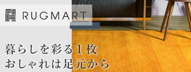 ウール ラグ ギャッベ キリム 販売専門オンラインショップ ラグマート.jp